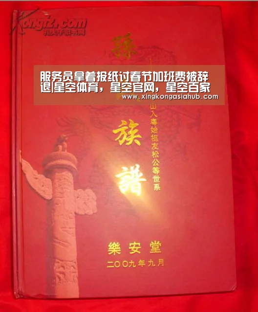服务员拿着报纸讨春节加班费被辞退|星空体育,星空官网,星空百家乐,星空直播(图1) 星空体育,星空官网,星空百家乐,星空直播