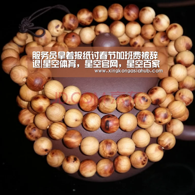 服务员拿着报纸讨春节加班费被辞退|星空体育,星空官网,星空百家乐,星空直播(图2) 星空体育,星空官网,星空百家乐,星空直播