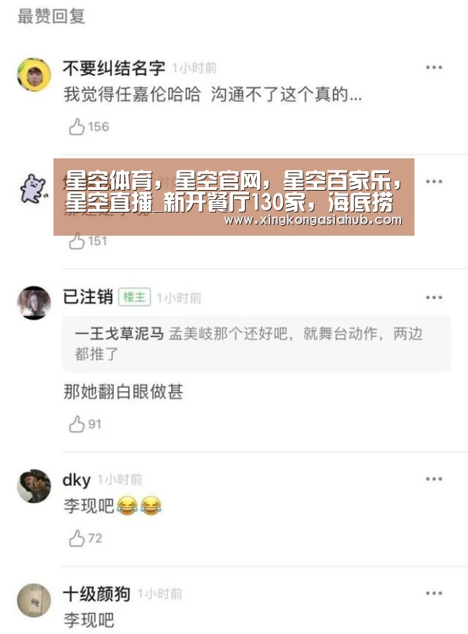 星空体育,星空官网,星空百家乐,星空直播_新开餐厅130家,海底捞上半年收入116亿元(图1) 星空体育,星空官网,星空百家乐,星空直播