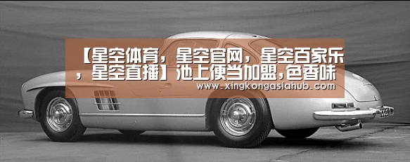 【星空体育,星空官网,星空百家乐,星空直播】池上便当加盟,色香味俱全(图1) 星空体育,星空官网,星空百家乐,星空直播
